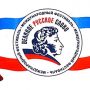 Конкурс чтецов «Пушкин о России. Россия о Пушкине»