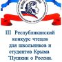 Итоги конкурса чтецов «Пушкин о России. Россия о Пушкине»
